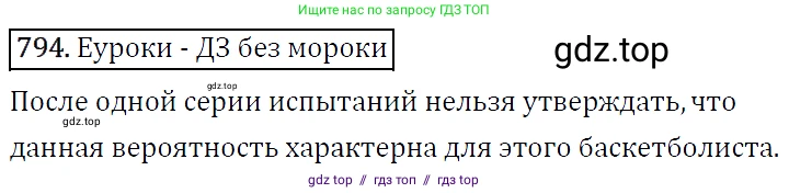 Алгебра, 9 класс Учебник, авторы: Макарычев Юрий Николаевич, Миндюк Нора Григорьевна, Нешков Константин Иванович, Суворова Светлана Борисовна, издательство Просвещение, Москва, 2014 - 2024, страница 202, номер 794, Решение 5