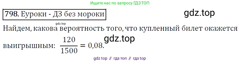 Алгебра, 9 класс Учебник, авторы: Макарычев Юрий Николаевич, Миндюк Нора Григорьевна, Нешков Константин Иванович, Суворова Светлана Борисовна, издательство Просвещение, Москва, 2014 - 2024, страница 208, номер 798, Решение 5