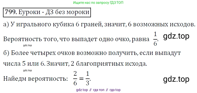 Алгебра, 9 класс Учебник, авторы: Макарычев Юрий Николаевич, Миндюк Нора Григорьевна, Нешков Константин Иванович, Суворова Светлана Борисовна, издательство Просвещение, Москва, 2014 - 2024, страница 208, номер 799, Решение 5