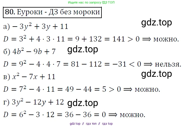 Алгебра, 9 класс Учебник, авторы: Макарычев Юрий Николаевич, Миндюк Нора Григорьевна, Нешков Константин Иванович, Суворова Светлана Борисовна, издательство Просвещение, Москва, 2014 - 2024, страница 30, номер 80, Решение 5