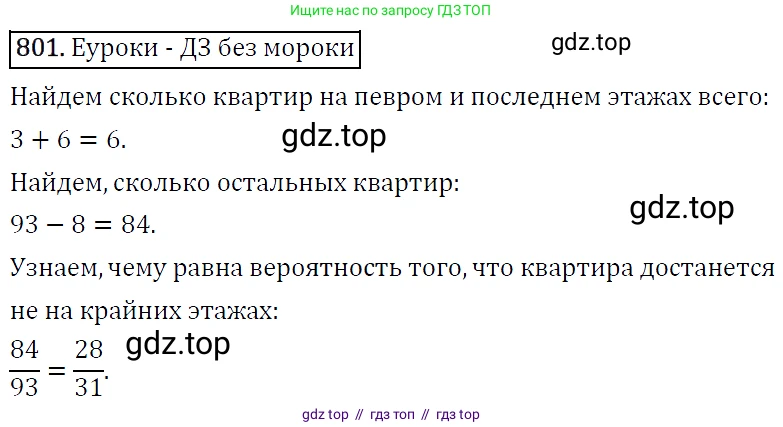 Алгебра, 9 класс Учебник, авторы: Макарычев Юрий Николаевич, Миндюк Нора Григорьевна, Нешков Константин Иванович, Суворова Светлана Борисовна, издательство Просвещение, Москва, 2014 - 2024, страница 208, номер 801, Решение 5
