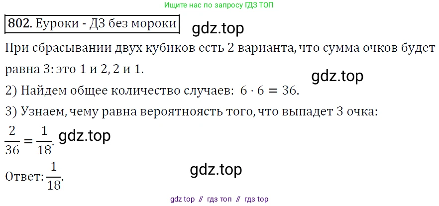 Алгебра, 9 класс Учебник, авторы: Макарычев Юрий Николаевич, Миндюк Нора Григорьевна, Нешков Константин Иванович, Суворова Светлана Борисовна, издательство Просвещение, Москва, 2014 - 2024, страница 208, номер 802, Решение 5