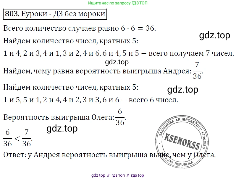 Алгебра, 9 класс Учебник, авторы: Макарычев Юрий Николаевич, Миндюк Нора Григорьевна, Нешков Константин Иванович, Суворова Светлана Борисовна, издательство Просвещение, Москва, 2014 - 2024, страница 208, номер 803, Решение 5