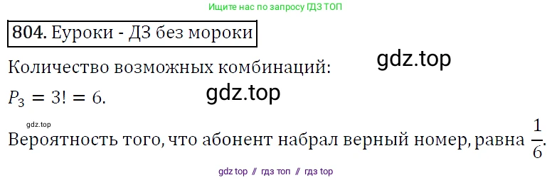 Алгебра, 9 класс Учебник, авторы: Макарычев Юрий Николаевич, Миндюк Нора Григорьевна, Нешков Константин Иванович, Суворова Светлана Борисовна, издательство Просвещение, Москва, 2014 - 2024, страница 208, номер 804, Решение 5