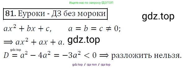 Алгебра, 9 класс Учебник, авторы: Макарычев Юрий Николаевич, Миндюк Нора Григорьевна, Нешков Константин Иванович, Суворова Светлана Борисовна, издательство Просвещение, Москва, 2014 - 2024, страница 30, номер 81, Решение 5