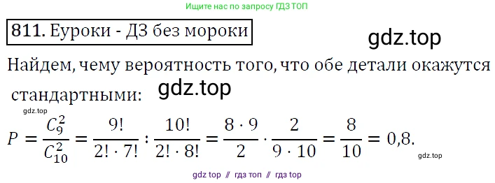 Алгебра, 9 класс Учебник, авторы: Макарычев Юрий Николаевич, Миндюк Нора Григорьевна, Нешков Константин Иванович, Суворова Светлана Борисовна, издательство Просвещение, Москва, 2014 - 2024, страница 209, номер 811, Решение 5