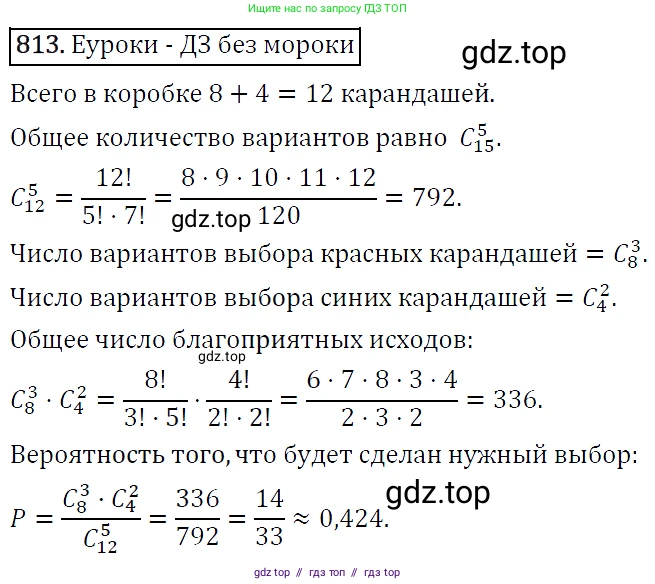 Алгебра, 9 класс Учебник, авторы: Макарычев Юрий Николаевич, Миндюк Нора Григорьевна, Нешков Константин Иванович, Суворова Светлана Борисовна, издательство Просвещение, Москва, 2014 - 2024, страница 209, номер 813, Решение 5