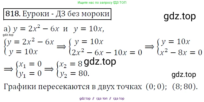 Алгебра, 9 класс Учебник, авторы: Макарычев Юрий Николаевич, Миндюк Нора Григорьевна, Нешков Константин Иванович, Суворова Светлана Борисовна, издательство Просвещение, Москва, 2014 - 2024, страница 210, номер 818, Решение 5