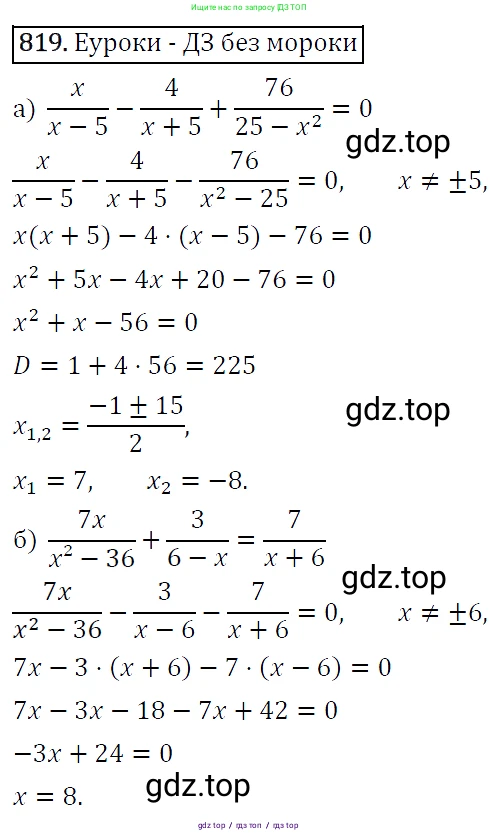 Алгебра, 9 класс Учебник, авторы: Макарычев Юрий Николаевич, Миндюк Нора Григорьевна, Нешков Константин Иванович, Суворова Светлана Борисовна, издательство Просвещение, Москва, 2014 - 2024, страница 210, номер 819, Решение 5