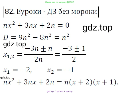 Алгебра, 9 класс Учебник, авторы: Макарычев Юрий Николаевич, Миндюк Нора Григорьевна, Нешков Константин Иванович, Суворова Светлана Борисовна, издательство Просвещение, Москва, 2014 - 2024, страница 30, номер 82, Решение 5