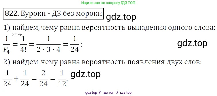 Алгебра, 9 класс Учебник, авторы: Макарычев Юрий Николаевич, Миндюк Нора Григорьевна, Нешков Константин Иванович, Суворова Светлана Борисовна, издательство Просвещение, Москва, 2014 - 2024, страница 215, номер 822, Решение 5