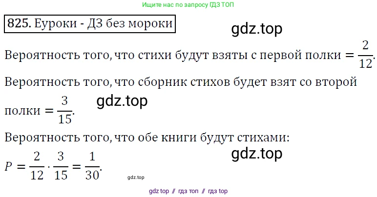Алгебра, 9 класс Учебник, авторы: Макарычев Юрий Николаевич, Миндюк Нора Григорьевна, Нешков Константин Иванович, Суворова Светлана Борисовна, издательство Просвещение, Москва, 2014 - 2024, страница 215, номер 825, Решение 5