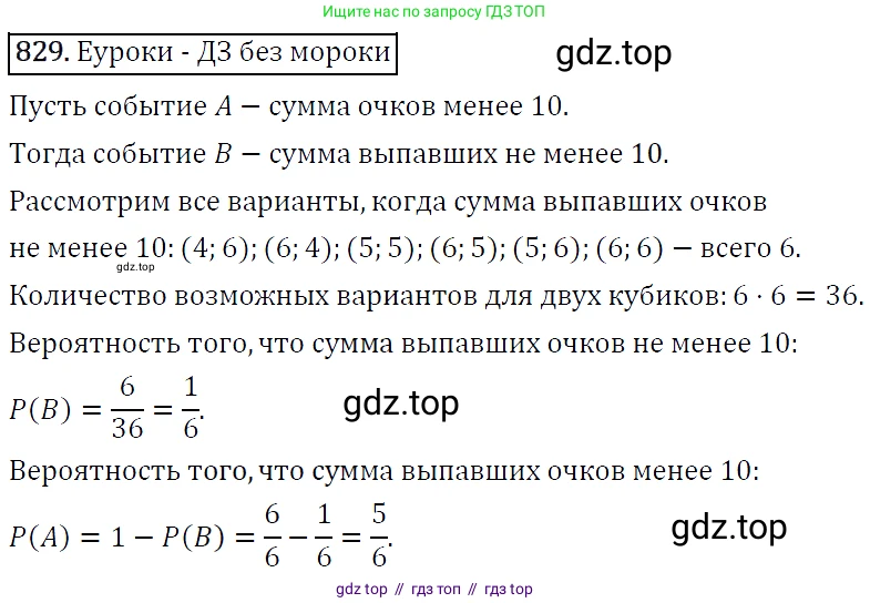 Алгебра, 9 класс Учебник, авторы: Макарычев Юрий Николаевич, Миндюк Нора Григорьевна, Нешков Константин Иванович, Суворова Светлана Борисовна, издательство Просвещение, Москва, 2014 - 2024, страница 215, номер 829, Решение 5