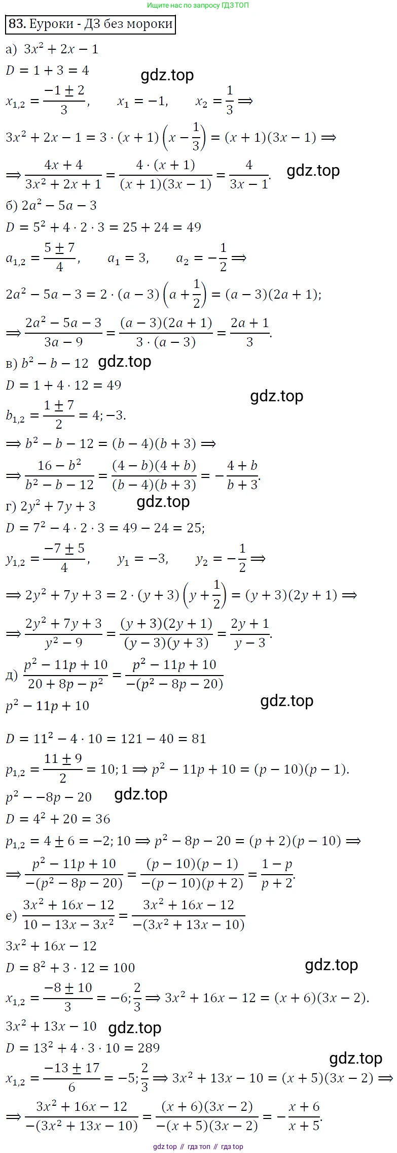 Алгебра, 9 класс Учебник, авторы: Макарычев Юрий Николаевич, Миндюк Нора Григорьевна, Нешков Константин Иванович, Суворова Светлана Борисовна, издательство Просвещение, Москва, 2014 - 2024, страница 30, номер 83, Решение 5