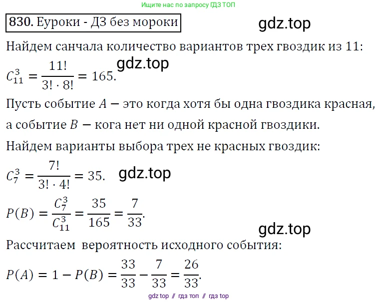 Алгебра, 9 класс Учебник, авторы: Макарычев Юрий Николаевич, Миндюк Нора Григорьевна, Нешков Константин Иванович, Суворова Светлана Борисовна, издательство Просвещение, Москва, 2014 - 2024, страница 215, номер 830, Решение 5