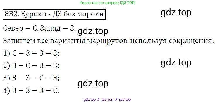Алгебра, 9 класс Учебник, авторы: Макарычев Юрий Николаевич, Миндюк Нора Григорьевна, Нешков Константин Иванович, Суворова Светлана Борисовна, издательство Просвещение, Москва, 2014 - 2024, страница 216, номер 832, Решение 5