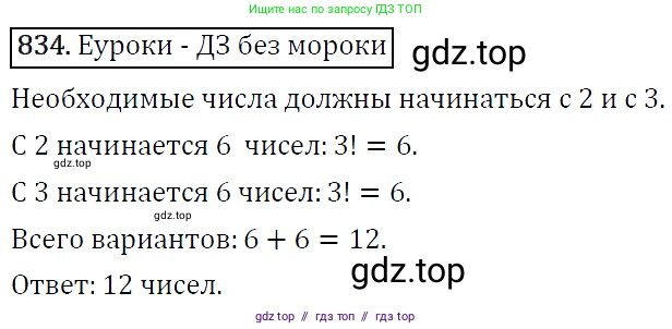 Алгебра, 9 класс Учебник, авторы: Макарычев Юрий Николаевич, Миндюк Нора Григорьевна, Нешков Константин Иванович, Суворова Светлана Борисовна, издательство Просвещение, Москва, 2014 - 2024, страница 216, номер 834, Решение 5