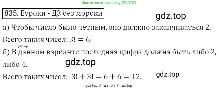 Алгебра, 9 класс Учебник, авторы: Макарычев Юрий Николаевич, Миндюк Нора Григорьевна, Нешков Константин Иванович, Суворова Светлана Борисовна, издательство Просвещение, Москва, 2014 - 2024, страница 216, номер 835, Решение 5