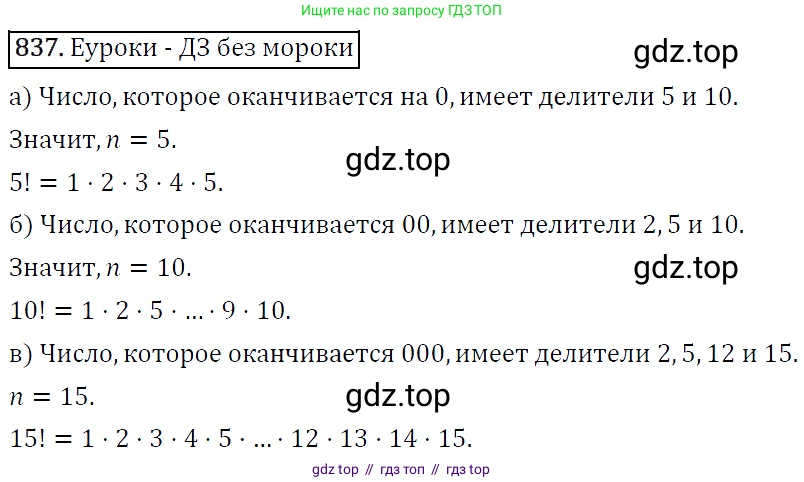 Алгебра, 9 класс Учебник, авторы: Макарычев Юрий Николаевич, Миндюк Нора Григорьевна, Нешков Константин Иванович, Суворова Светлана Борисовна, издательство Просвещение, Москва, 2014 - 2024, страница 216, номер 837, Решение 5
