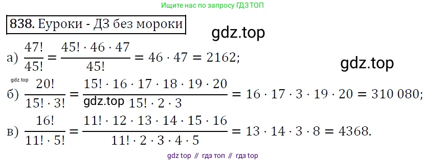Алгебра, 9 класс Учебник, авторы: Макарычев Юрий Николаевич, Миндюк Нора Григорьевна, Нешков Константин Иванович, Суворова Светлана Борисовна, издательство Просвещение, Москва, 2014 - 2024, страница 216, номер 838, Решение 5