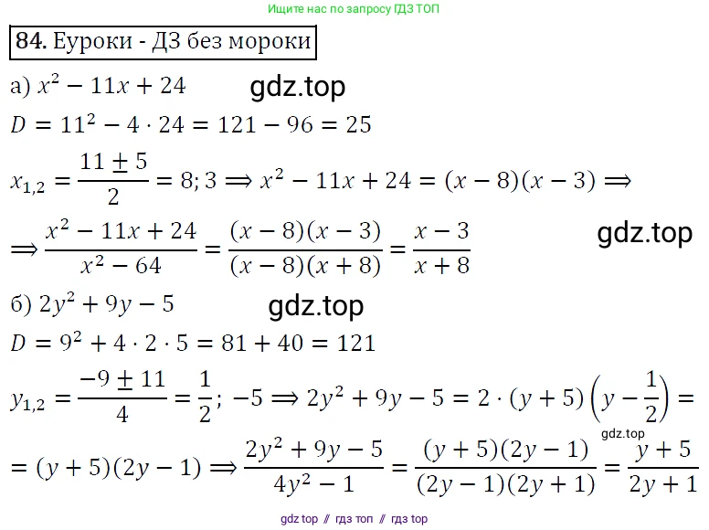 Алгебра, 9 класс Учебник, авторы: Макарычев Юрий Николаевич, Миндюк Нора Григорьевна, Нешков Константин Иванович, Суворова Светлана Борисовна, издательство Просвещение, Москва, 2014 - 2024, страница 30, номер 84, Решение 5