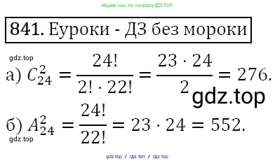 Алгебра, 9 класс Учебник, авторы: Макарычев Юрий Николаевич, Миндюк Нора Григорьевна, Нешков Константин Иванович, Суворова Светлана Борисовна, издательство Просвещение, Москва, 2014 - 2024, страница 217, номер 841, Решение 5
