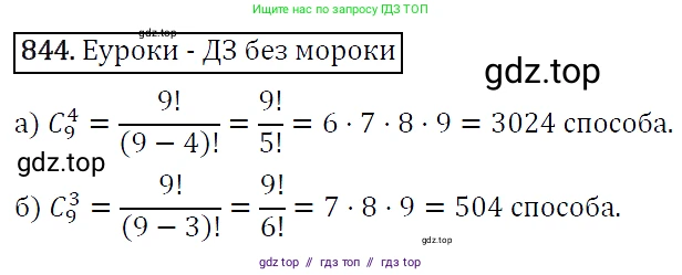 Алгебра, 9 класс Учебник, авторы: Макарычев Юрий Николаевич, Миндюк Нора Григорьевна, Нешков Константин Иванович, Суворова Светлана Борисовна, издательство Просвещение, Москва, 2014 - 2024, страница 217, номер 844, Решение 5