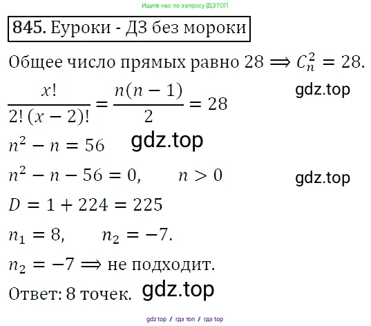 Алгебра, 9 класс Учебник, авторы: Макарычев Юрий Николаевич, Миндюк Нора Григорьевна, Нешков Константин Иванович, Суворова Светлана Борисовна, издательство Просвещение, Москва, 2014 - 2024, страница 217, номер 845, Решение 5