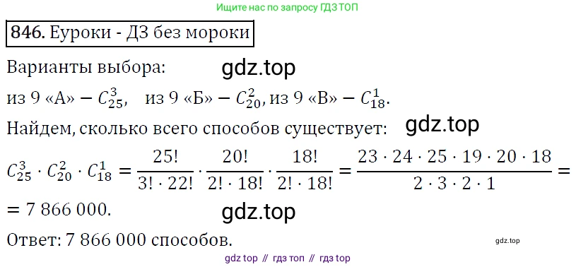 Алгебра, 9 класс Учебник, авторы: Макарычев Юрий Николаевич, Миндюк Нора Григорьевна, Нешков Константин Иванович, Суворова Светлана Борисовна, издательство Просвещение, Москва, 2014 - 2024, страница 217, номер 846, Решение 5