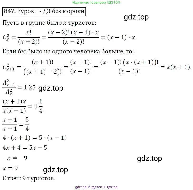 Алгебра, 9 класс Учебник, авторы: Макарычев Юрий Николаевич, Миндюк Нора Григорьевна, Нешков Константин Иванович, Суворова Светлана Борисовна, издательство Просвещение, Москва, 2014 - 2024, страница 217, номер 847, Решение 5
