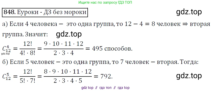 Алгебра, 9 класс Учебник, авторы: Макарычев Юрий Николаевич, Миндюк Нора Григорьевна, Нешков Константин Иванович, Суворова Светлана Борисовна, издательство Просвещение, Москва, 2014 - 2024, страница 217, номер 848, Решение 5