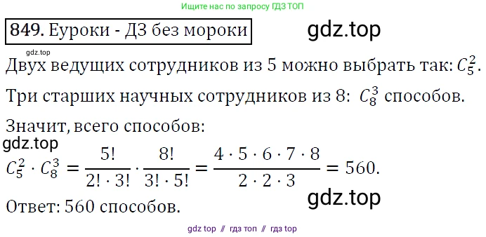 Алгебра, 9 класс Учебник, авторы: Макарычев Юрий Николаевич, Миндюк Нора Григорьевна, Нешков Константин Иванович, Суворова Светлана Борисовна, издательство Просвещение, Москва, 2014 - 2024, страница 217, номер 849, Решение 5