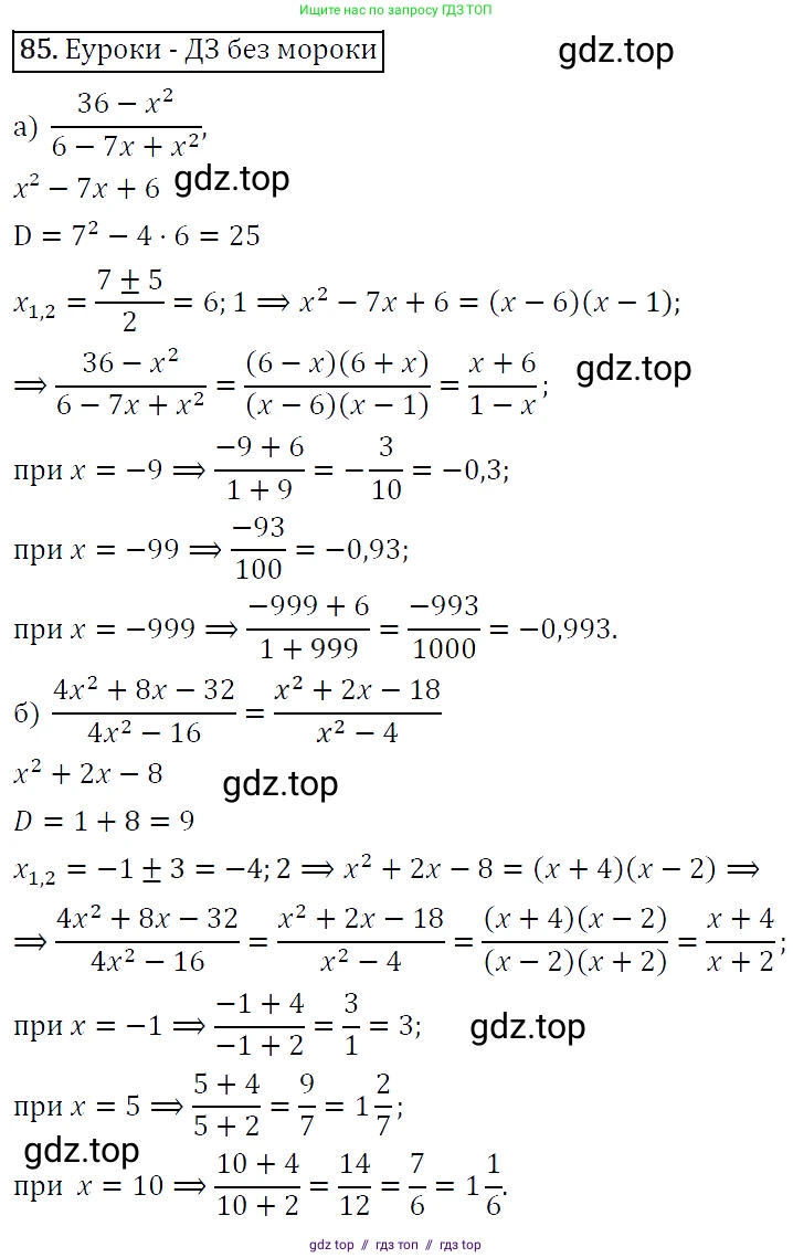 Алгебра, 9 класс Учебник, авторы: Макарычев Юрий Николаевич, Миндюк Нора Григорьевна, Нешков Константин Иванович, Суворова Светлана Борисовна, издательство Просвещение, Москва, 2014 - 2024, страница 30, номер 85, Решение 5