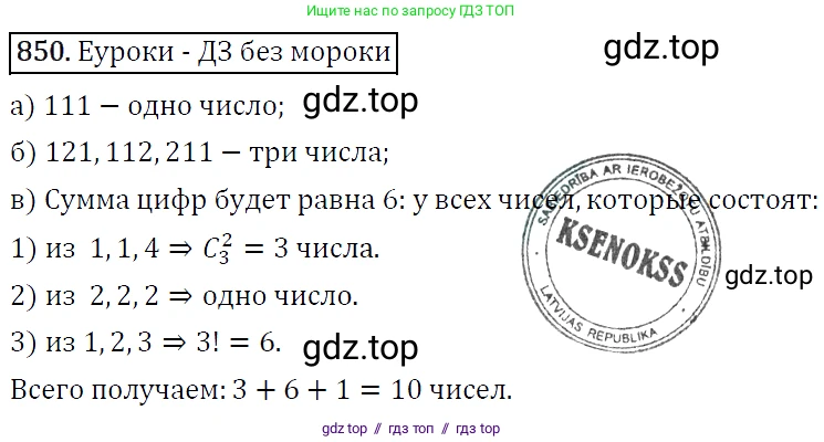 Алгебра, 9 класс Учебник, авторы: Макарычев Юрий Николаевич, Миндюк Нора Григорьевна, Нешков Константин Иванович, Суворова Светлана Борисовна, издательство Просвещение, Москва, 2014 - 2024, страница 217, номер 850, Решение 5