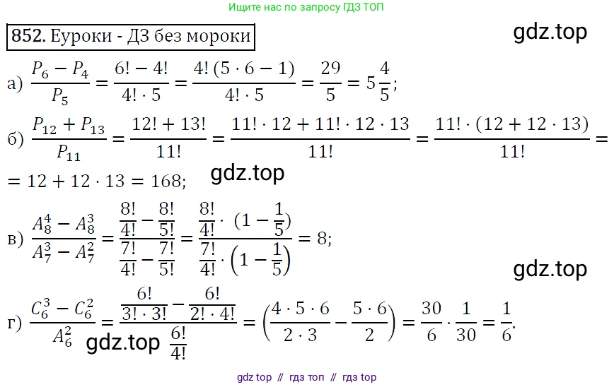 Алгебра, 9 класс Учебник, авторы: Макарычев Юрий Николаевич, Миндюк Нора Григорьевна, Нешков Константин Иванович, Суворова Светлана Борисовна, издательство Просвещение, Москва, 2014 - 2024, страница 218, номер 852, Решение 5