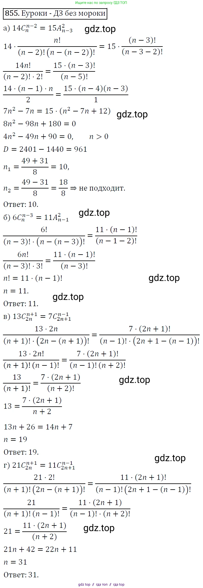 Алгебра, 9 класс Учебник, авторы: Макарычев Юрий Николаевич, Миндюк Нора Григорьевна, Нешков Константин Иванович, Суворова Светлана Борисовна, издательство Просвещение, Москва, 2014 - 2024, страница 218, номер 855, Решение 5