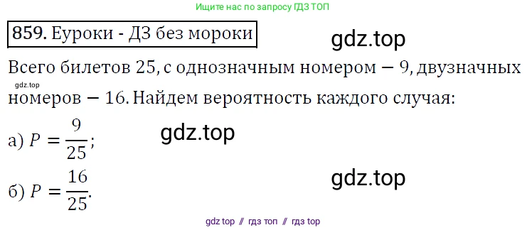 Алгебра, 9 класс Учебник, авторы: Макарычев Юрий Николаевич, Миндюк Нора Григорьевна, Нешков Константин Иванович, Суворова Светлана Борисовна, издательство Просвещение, Москва, 2014 - 2024, страница 219, номер 859, Решение 5