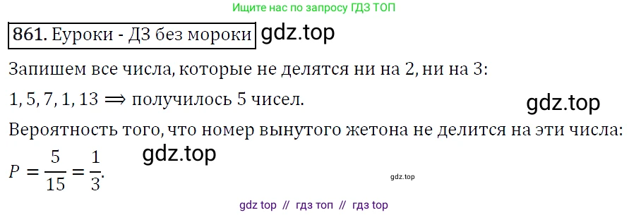 Алгебра, 9 класс Учебник, авторы: Макарычев Юрий Николаевич, Миндюк Нора Григорьевна, Нешков Константин Иванович, Суворова Светлана Борисовна, издательство Просвещение, Москва, 2014 - 2024, страница 219, номер 861, Решение 5