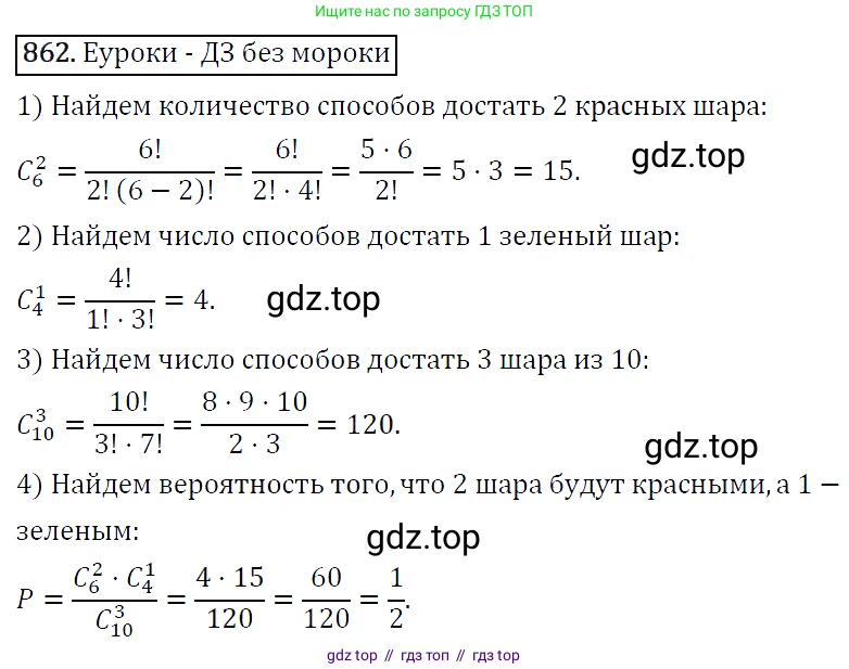 Алгебра, 9 класс Учебник, авторы: Макарычев Юрий Николаевич, Миндюк Нора Григорьевна, Нешков Константин Иванович, Суворова Светлана Борисовна, издательство Просвещение, Москва, 2014 - 2024, страница 219, номер 862, Решение 5