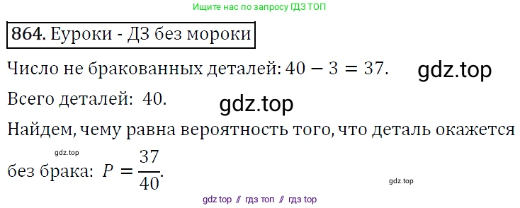 Алгебра, 9 класс Учебник, авторы: Макарычев Юрий Николаевич, Миндюк Нора Григорьевна, Нешков Константин Иванович, Суворова Светлана Борисовна, издательство Просвещение, Москва, 2014 - 2024, страница 219, номер 864, Решение 5