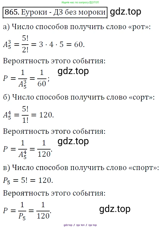 Алгебра, 9 класс Учебник, авторы: Макарычев Юрий Николаевич, Миндюк Нора Григорьевна, Нешков Константин Иванович, Суворова Светлана Борисовна, издательство Просвещение, Москва, 2014 - 2024, страница 219, номер 865, Решение 5