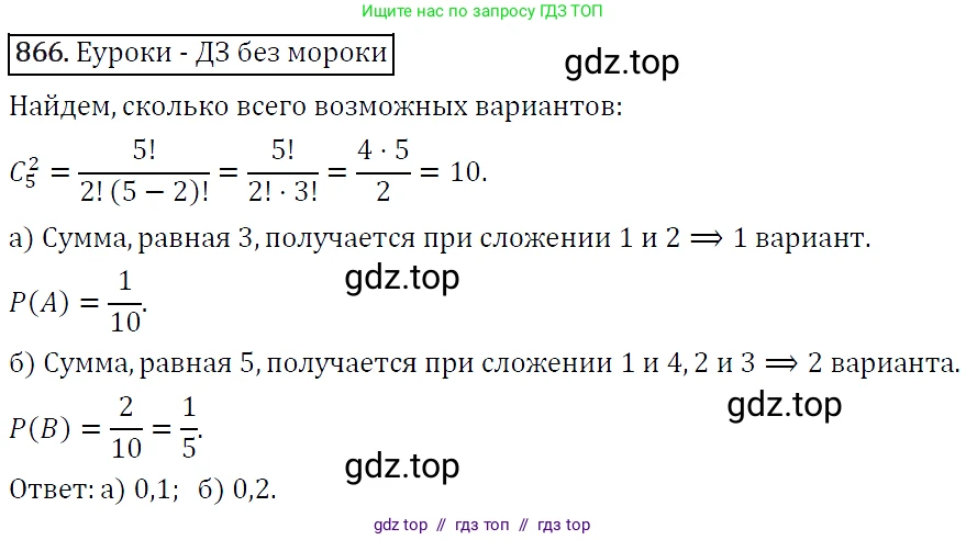 Алгебра, 9 класс Учебник, авторы: Макарычев Юрий Николаевич, Миндюк Нора Григорьевна, Нешков Константин Иванович, Суворова Светлана Борисовна, издательство Просвещение, Москва, 2014 - 2024, страница 219, номер 866, Решение 5