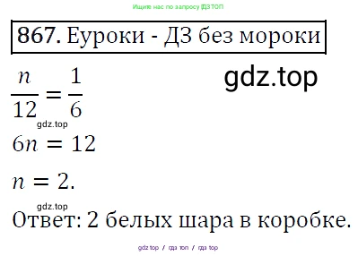 Алгебра, 9 класс Учебник, авторы: Макарычев Юрий Николаевич, Миндюк Нора Григорьевна, Нешков Константин Иванович, Суворова Светлана Борисовна, издательство Просвещение, Москва, 2014 - 2024, страница 219, номер 867, Решение 5