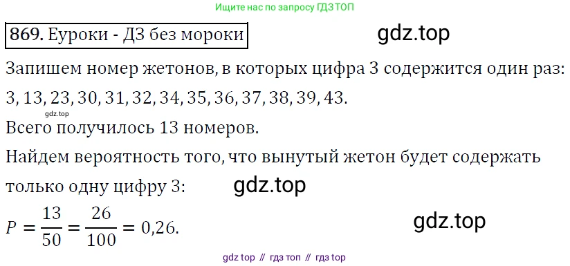Алгебра, 9 класс Учебник, авторы: Макарычев Юрий Николаевич, Миндюк Нора Григорьевна, Нешков Константин Иванович, Суворова Светлана Борисовна, издательство Просвещение, Москва, 2014 - 2024, страница 219, номер 869, Решение 5