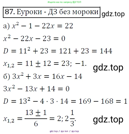 Алгебра, 9 класс Учебник, авторы: Макарычев Юрий Николаевич, Миндюк Нора Григорьевна, Нешков Константин Иванович, Суворова Светлана Борисовна, издательство Просвещение, Москва, 2014 - 2024, страница 30, номер 87, Решение 5