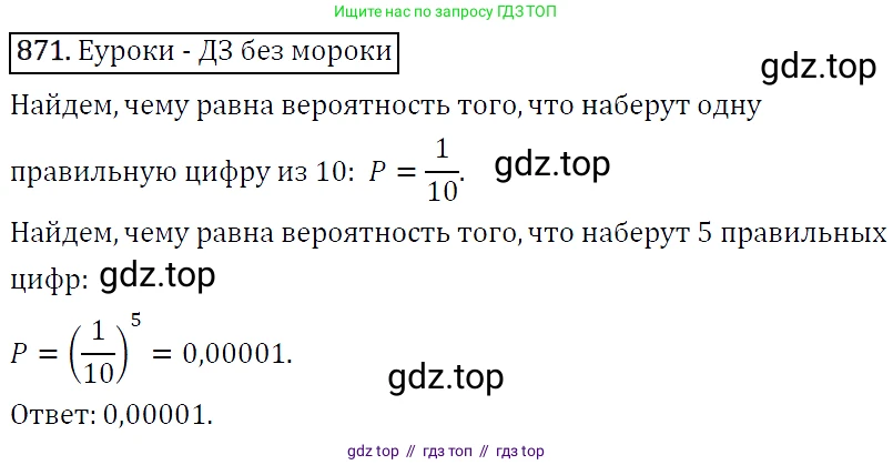 Алгебра, 9 класс Учебник, авторы: Макарычев Юрий Николаевич, Миндюк Нора Григорьевна, Нешков Константин Иванович, Суворова Светлана Борисовна, издательство Просвещение, Москва, 2014 - 2024, страница 220, номер 871, Решение 5
