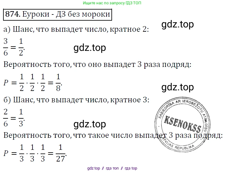 Алгебра, 9 класс Учебник, авторы: Макарычев Юрий Николаевич, Миндюк Нора Григорьевна, Нешков Константин Иванович, Суворова Светлана Борисовна, издательство Просвещение, Москва, 2014 - 2024, страница 220, номер 874, Решение 5