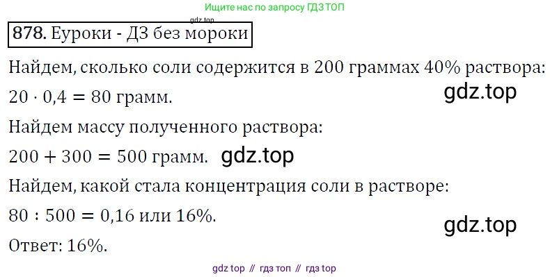 Алгебра, 9 класс Учебник, авторы: Макарычев Юрий Николаевич, Миндюк Нора Григорьевна, Нешков Константин Иванович, Суворова Светлана Борисовна, издательство Просвещение, Москва, 2014 - 2024, страница 221, номер 878, Решение 5