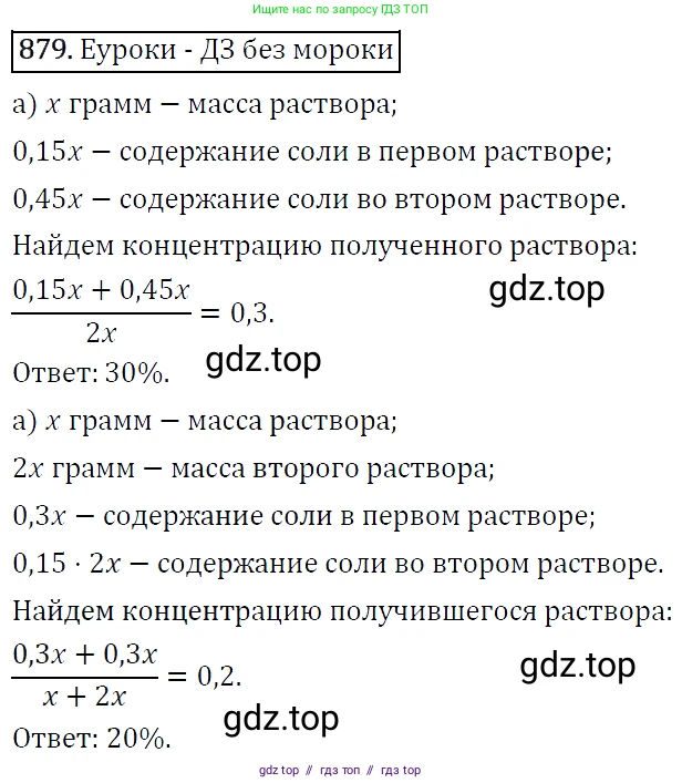 Алгебра, 9 класс Учебник, авторы: Макарычев Юрий Николаевич, Миндюк Нора Григорьевна, Нешков Константин Иванович, Суворова Светлана Борисовна, издательство Просвещение, Москва, 2014 - 2024, страница 222, номер 879, Решение 5