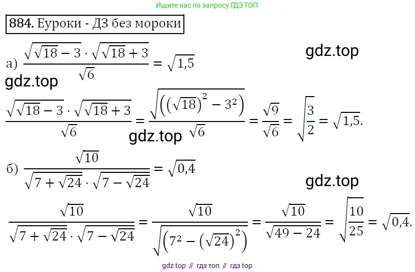 Алгебра, 9 класс Учебник, авторы: Макарычев Юрий Николаевич, Миндюк Нора Григорьевна, Нешков Константин Иванович, Суворова Светлана Борисовна, издательство Просвещение, Москва, 2014 - 2024, страница 222, номер 884, Решение 5